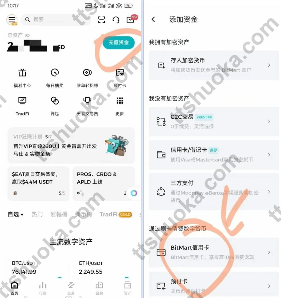 BitMart App 添加资金页面,展示 BitMart 信用卡和预付卡入口
