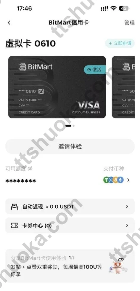BitMart 信用卡虚拟卡页面,展示已激活虚拟卡和自动返现入口