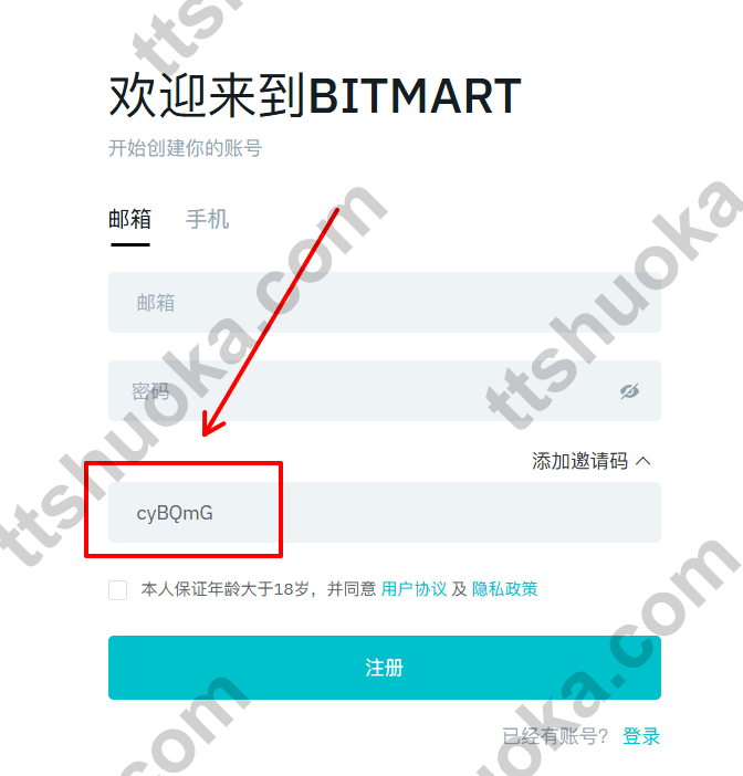 BitMart 注册页面邀请码 cyBQmG 填写位置示意图